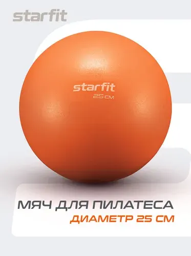 Мяч для пилатеса STARFIT 25 см, оранжевый