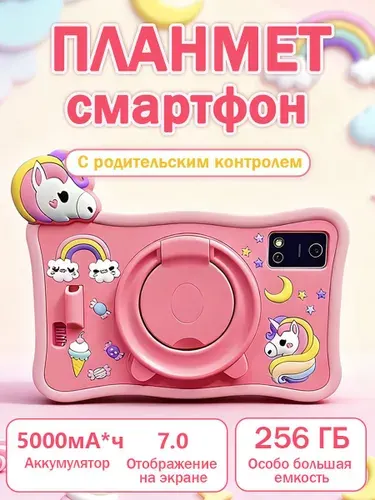 Детский планшет Планшет детский андроид 256ГБ Режим родительского контроля, 7" 256 МБ/256 ГБ, розовый