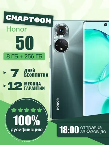 Honor Смартфон Honor 50,изумрудно-зелёный,2SIM Global 8/256 ГБ, Nano-SIM, зеленый