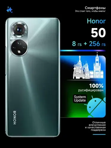 Honor Смартфон Honor 50，2SIM， Global 8/256 ГБ, Nano-SIM, темно-зеленый