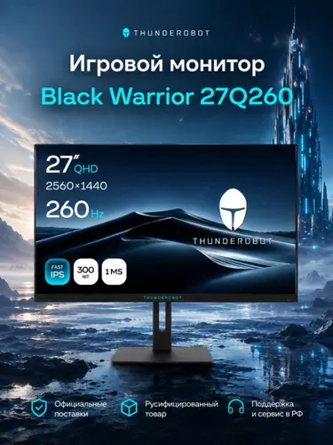 Thunderobot 27" Монитор Black Warrior 27Q260, IPS, 2560x1440 2K, 260 Гц, черный