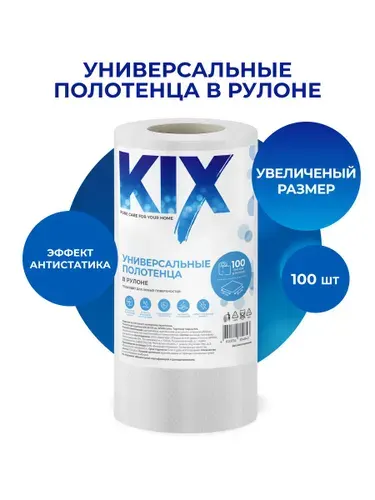 Универсальные вискозные полотенца в рулоне KIX 100 шт, 25х23 см