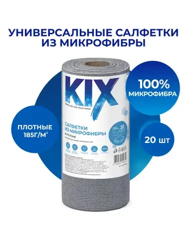 Универсальные полотенца в рулоне из микрофибры KIX 20 шт, 25х25 см