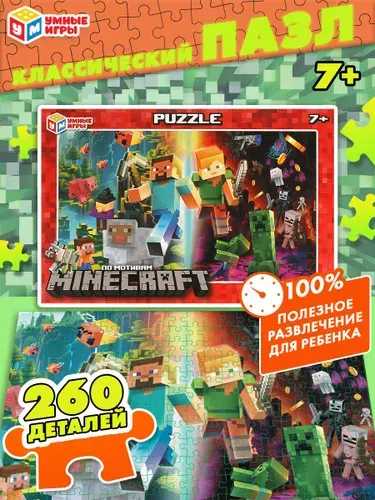 Пазлы для детей по мотивам Minecraft, 260 деталей, Умные игры
