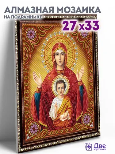 Алмазная мозаика икона "Божией Матери Знамение" на подрамнике 27x33 см с имитацией рамы