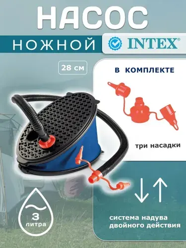 Насос ножной Intex 28см 69611