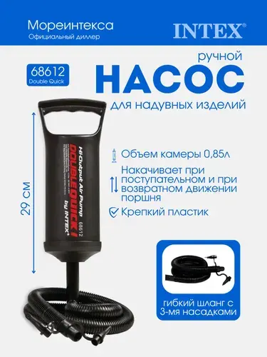 68612 Насос ручной 29см "Double Quick I" шланг с 3 насадками Intex