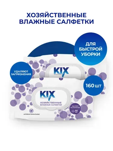 Салфетки влажные хозяйственнные KIХ, 2х80 шт