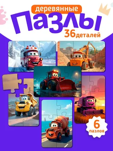 Пазлы для детей 3 лет AXLER Kids, деревянные макси пазлы для малышей крупные, Спецтранспорт, 36 деталей