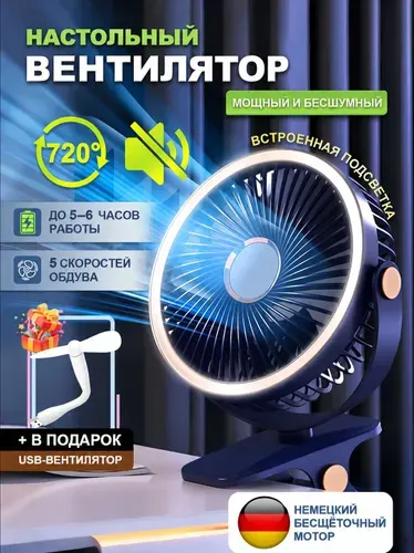 Вентилятор настольный, бесшумный, на прищепке, с подсветкой и USB зарядкой, портативный, 5 скоростей, поворот 720, 3 варианта установки для дома и офиса