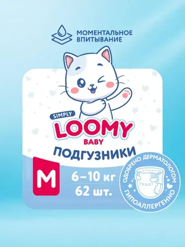 Подгузники Loomy Baby SIMPLY размер 3, 6-10 кг, 62 шт