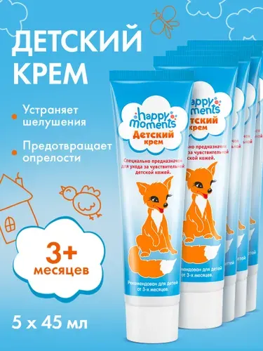 Happy Moments Детский крем специально для ухода за чувствительной детской кожей, от 3 месяцев 45 мл, 5 шт