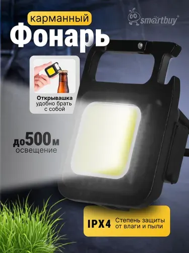 Фонарь-брелок пластиковый, 3 режима с открывашкой и магнитом USB C