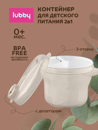 Контейнер для детского питания, 3 секции, PP