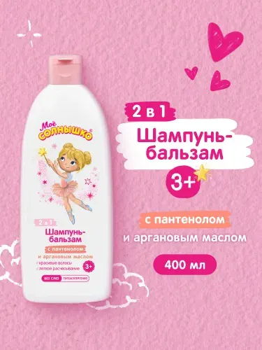 Мое солнышко Шампунь - бальзам для девочек 3+, 400 мл