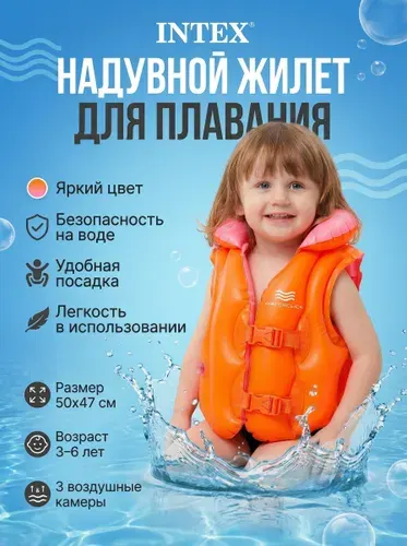 Надувной жилет для плавания Intex 58671 Deluxe, детский, 3-6 лет, размер 50x47 см