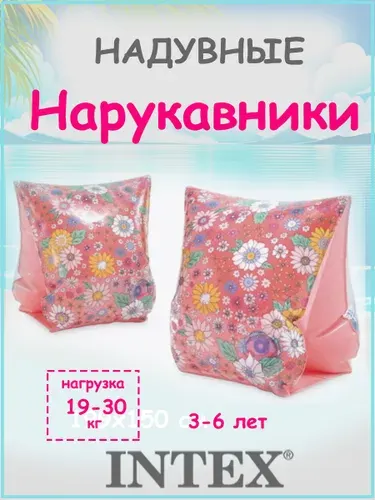 Детские надувные нарукавники 3-6 лет
