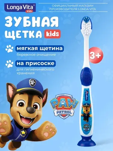 Зубная щетка детская Longa vita Paw Patro, герой Гонщик щенячий патруль, на присоске, от 3-х лет, мягкая