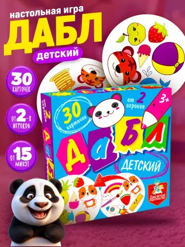 Игра настольная для детей "Дабл" детский (30 карточек)