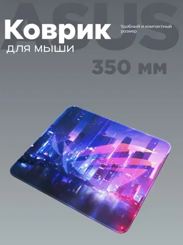 Коврик компьютерный для мыши маленький ASUS ROG 350х300х4мм ASUS-06