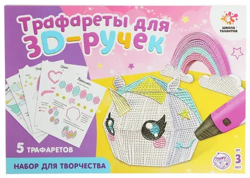 Набор трафаретов для 3D ручек "Люблю единорогов", шаблоны для объемных рисунков, комплект для детского творчества, 5 картинок