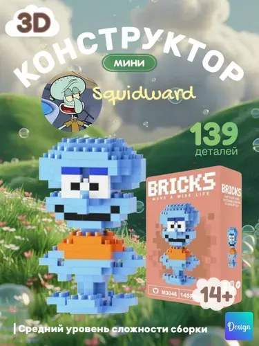 Конструктор детский Bricks 3D из мини-блоков, пластиковый, развивающий. Squidward