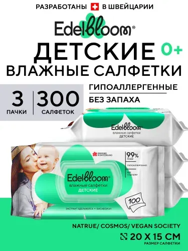 EDELBLOOM Влажные салфетки детские без запаха 300 шт (3уп по 100 шт)