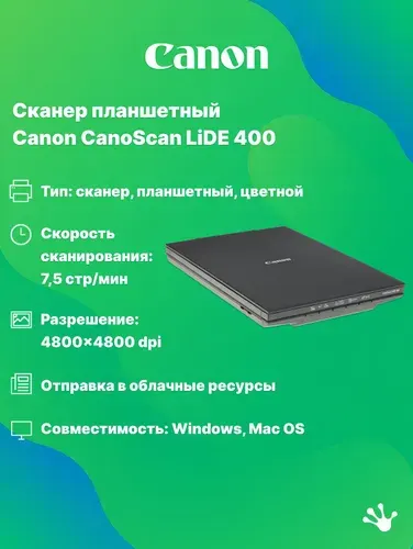 Сканер планшетный Canon CanoScan LiDE 400, А4, 4800x4800 dpi