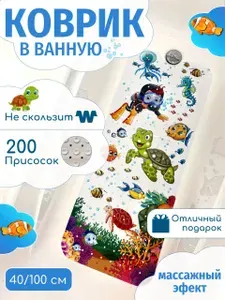Коврик для ванной детский на присосках, противоскользящий коврик для купания 40х100 см