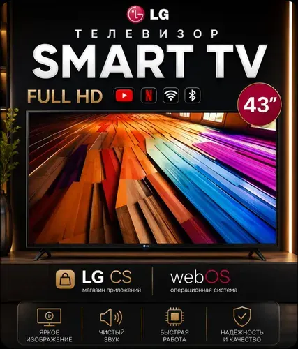 LG Телевизор 43" - ДУ Аэромышь (Указка) - с голосовым управлением и безрамочный экраном. 43″ Full HD, черный