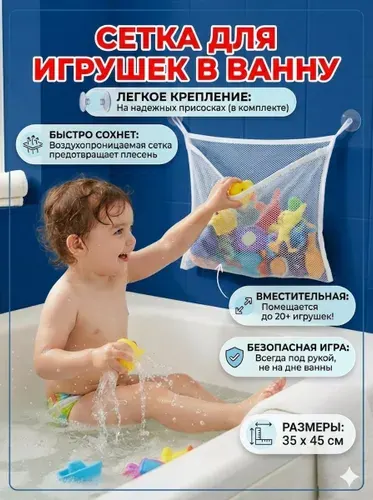 Сетка для хранения игрушек в ванной или детской на липучках присосках 43х35 см / Мешок стеллаж органайзер , сумка для игрушек в детскую