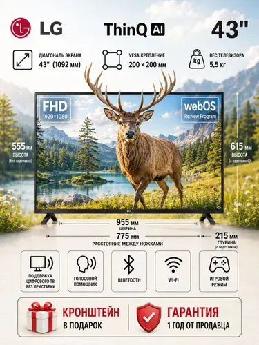 LG Телевизор LG-ThinQ AI & Magic Remote Smart TV FHD-43 - ДУ Аэромышь - с голосовым управлением. 43″ Full HD, черный матовый