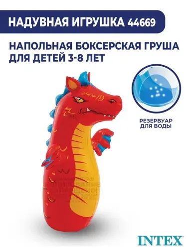Надувная детская игрушка для боксирования "Красный дракон" Intex 44669 мини бопперс тренажер для бокса