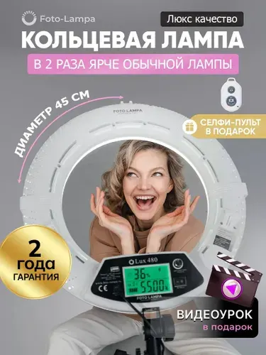 Кольцевая лампа со штативом 45 см FOTO LAMPA LUX 480