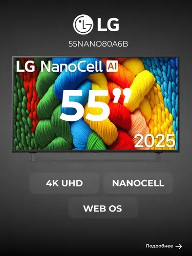 LG Телевизор 55NANO80A6B 55" 4K UHD, черный