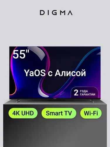 Digma Телевизор 55 дюймов Смарт ТВ с Алисой UHD HDR DM-LED55UBB33 55″ 4K UHD, черный