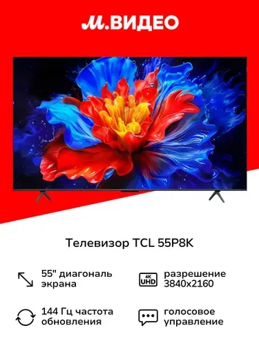 TCL Телевизор 55" 4K UHD, черный