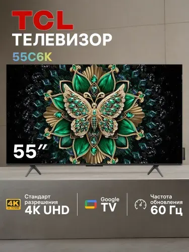 TCL Телевизор 55C6K 55″ 4K UHD, черный