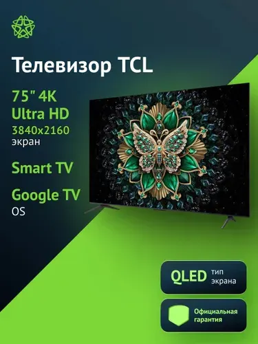 TCL Телевизор 75C6K QD-Mini LED 75" 4K UHD, черный