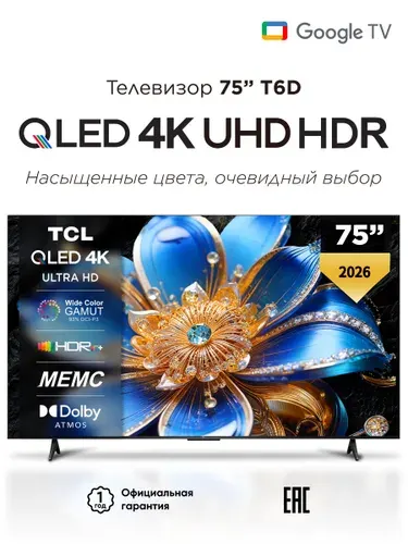 TCL Телевизор 75T6D 75″ 4K UHD, черный матовый, светло-серый