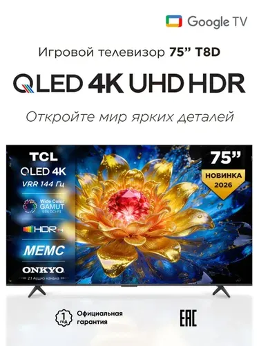 TCL Телевизор 75T8D 75″ 4K UHD, черный матовый, темно-серый