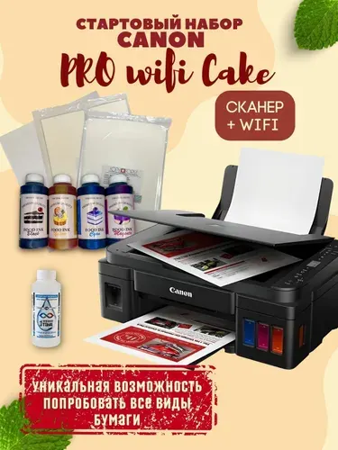 Пищевой принтер Canon PRO WiFi Cake Стартовый набор пищевые чернила 4х100 мл, промывочная жидкость, сахарная бумага, вафельная тонкая, вафельная толстая бумага для тортов