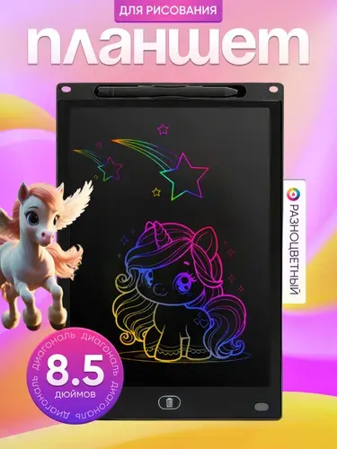 Планшет для рисования детский 8.5 дюймов - детский электронный графический планшет / подарок девочке