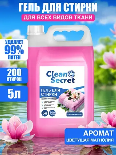 Гель для стирки Clean Secret 5 литров Цветущая магнолия концентрат, универсальный, жидкий стиральный порошок, усиленная формула, эко