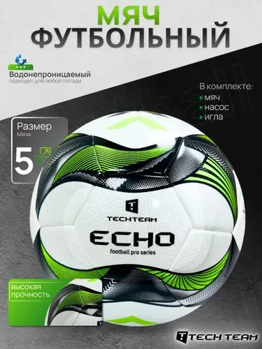 Мяч футбольный Tech Team Echo 5 размер, машинная сшивка, с насосом