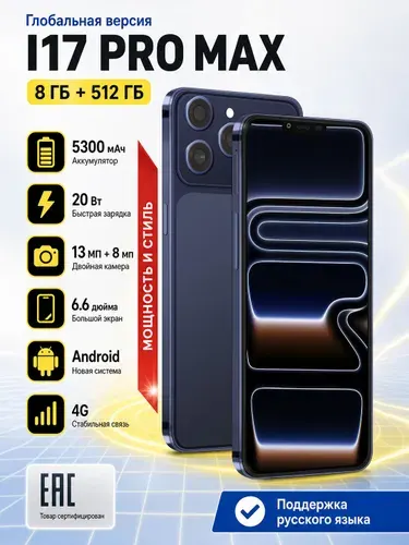 Смартфон I17 Pro Max, В качестве подарка родным и близким Ростест (EAC) 8/512 ГБ, Micro-SIM, голубой, темно-синий