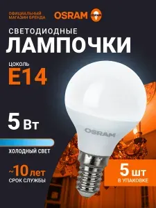 Лампочка светодиодная E14 филаментная OSRAM, свеча, 5Вт, 6500К холодный белый свет, 5 шт