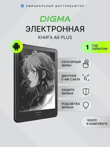 Электронная книга Digma A6 plus 6" E-Ink Carta