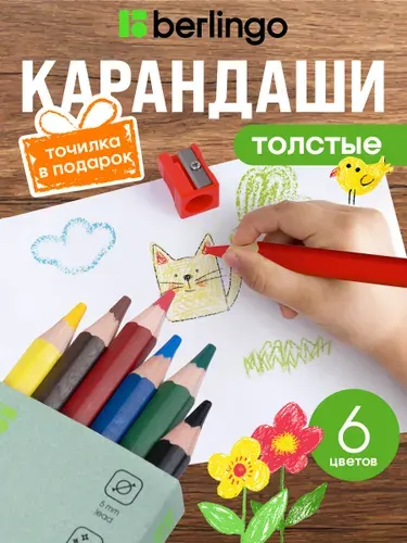 Карандаши цветные утолщенные Berlingo "SuperSoft. Jumbo", 6 цветов, шестигранные, для малышей