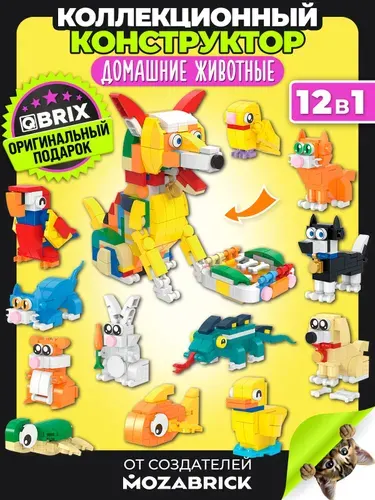 QBRIX KIDS Конструктор детский Домашние животные пластиковый для мальчика и девочки от 6 лет совместим с Lego (лего)